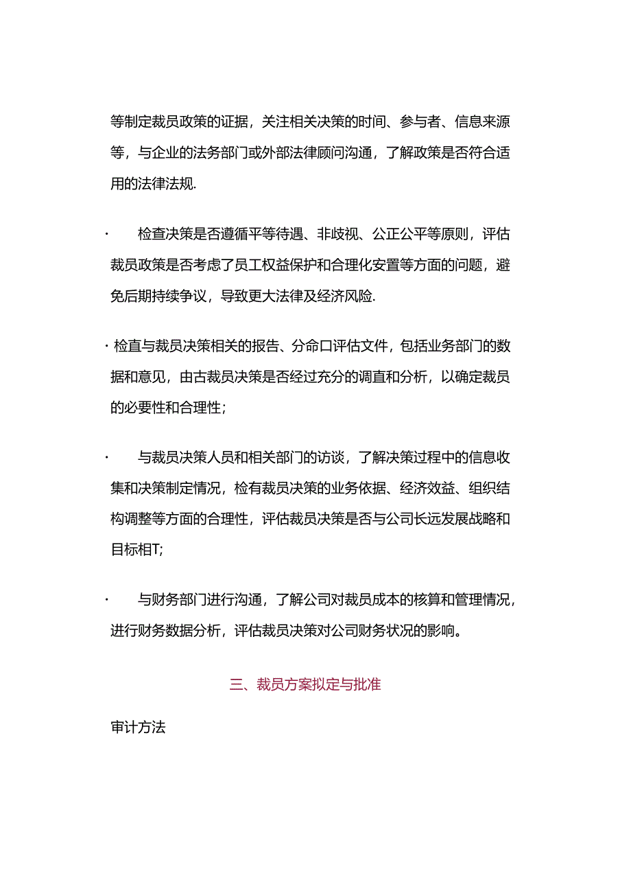 「转」某厂裁员发现贪腐舞弊…（附：审计关注点、审计方法）.docx_第3页