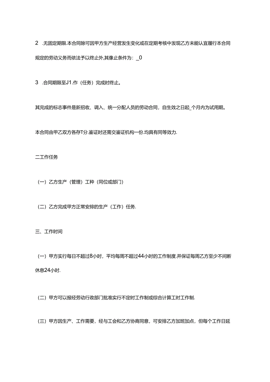 企业用工管理劳动合同（精选3篇）.docx_第2页