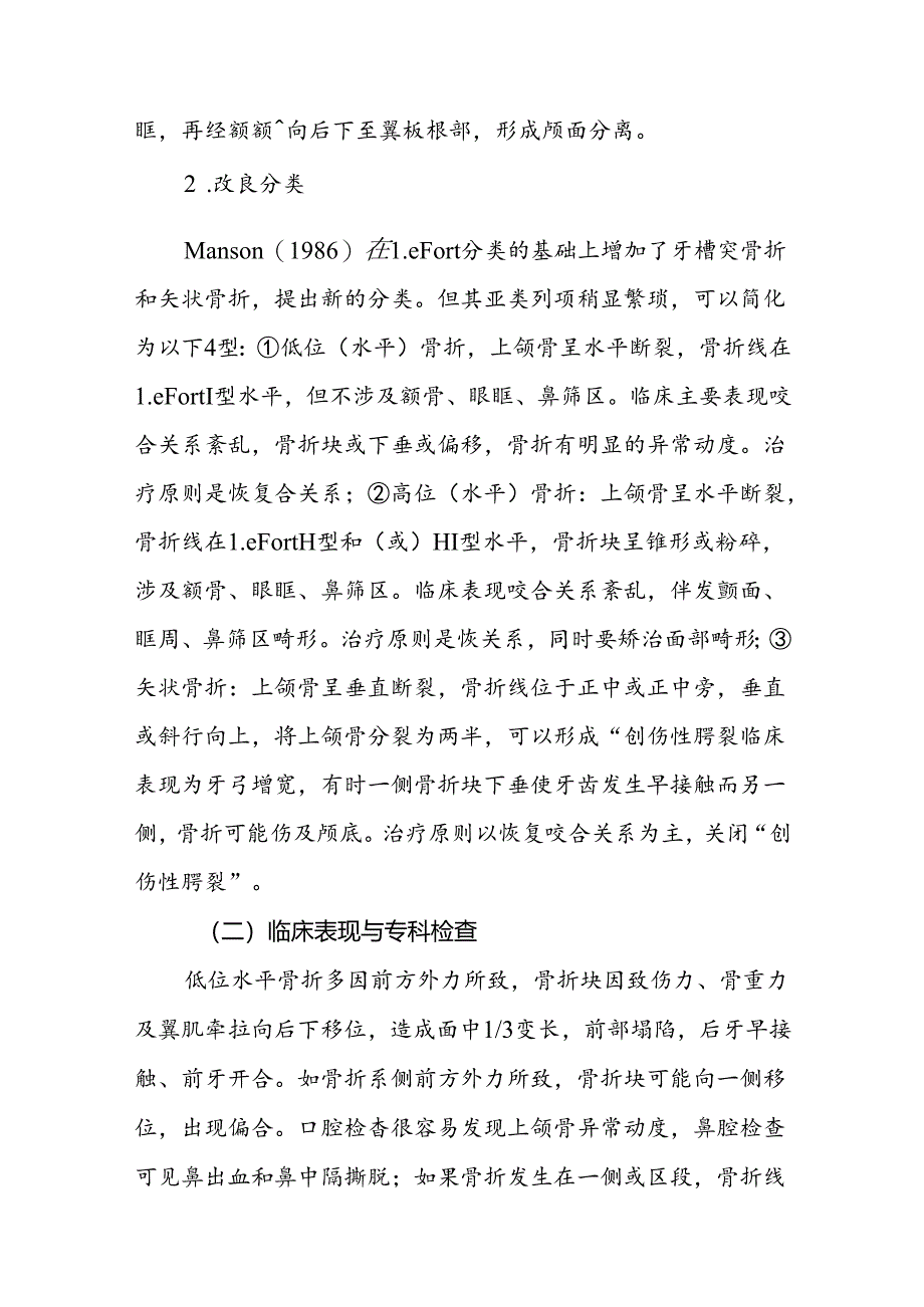 上颌骨骨折诊疗规范.docx_第2页