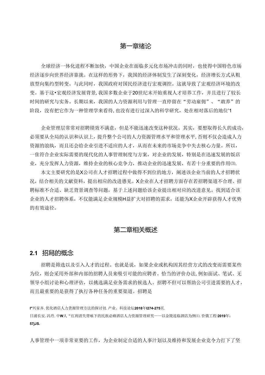 【《论商业银行金融产品的创新》5500字（论文）】.docx_第2页