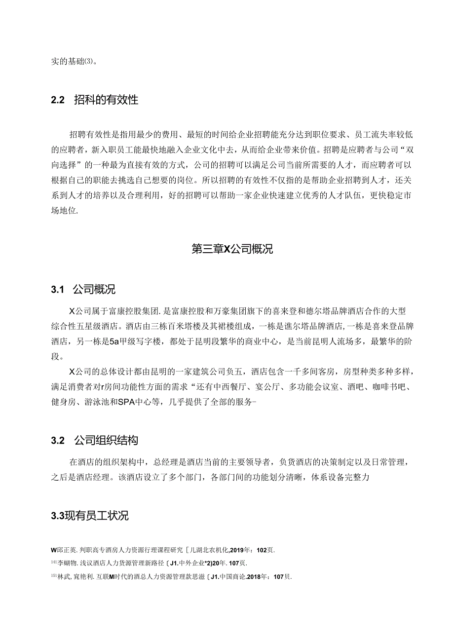 【《论商业银行金融产品的创新》5500字（论文）】.docx_第3页