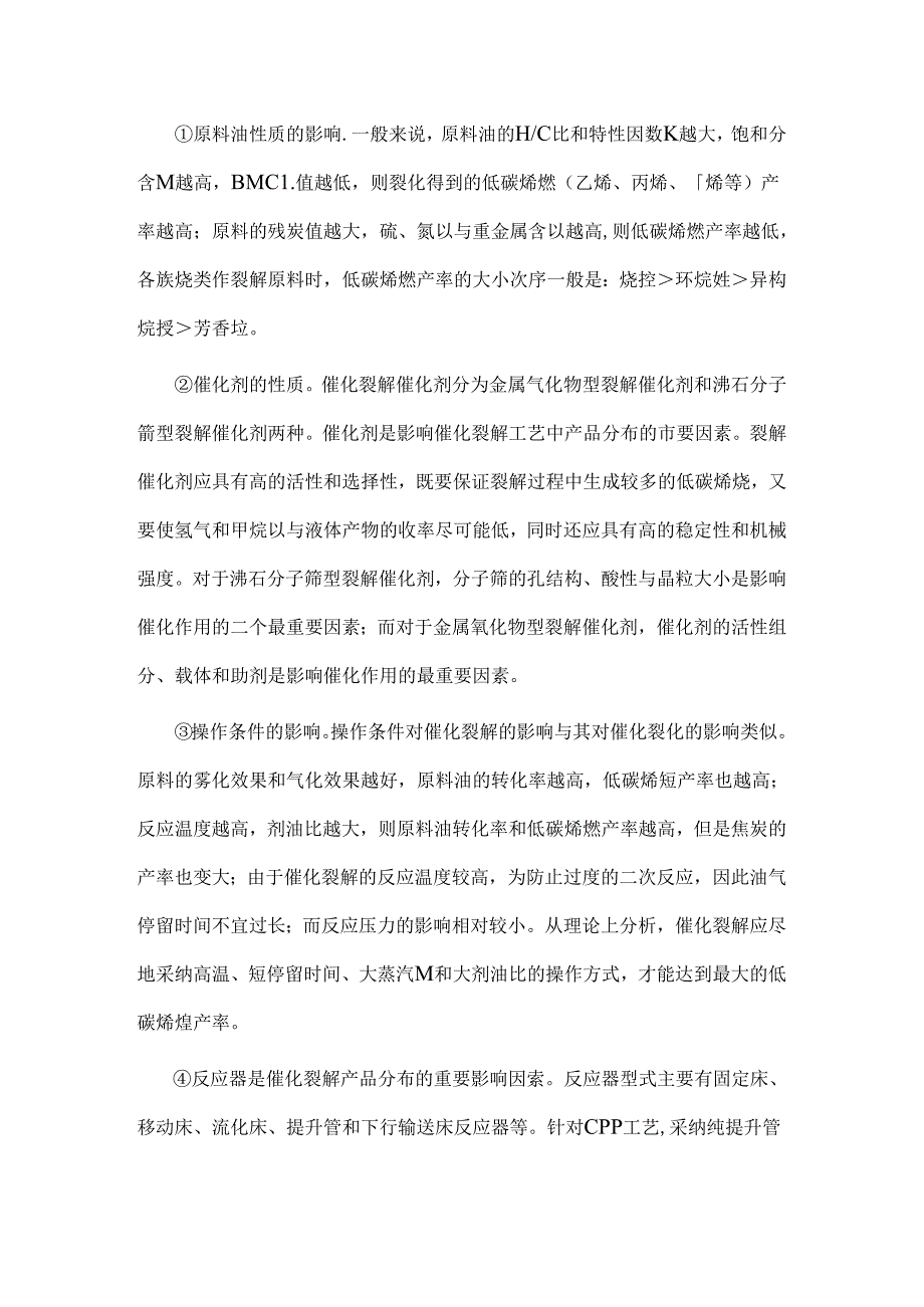 催化裂解和催化裂化的不同点.docx_第2页