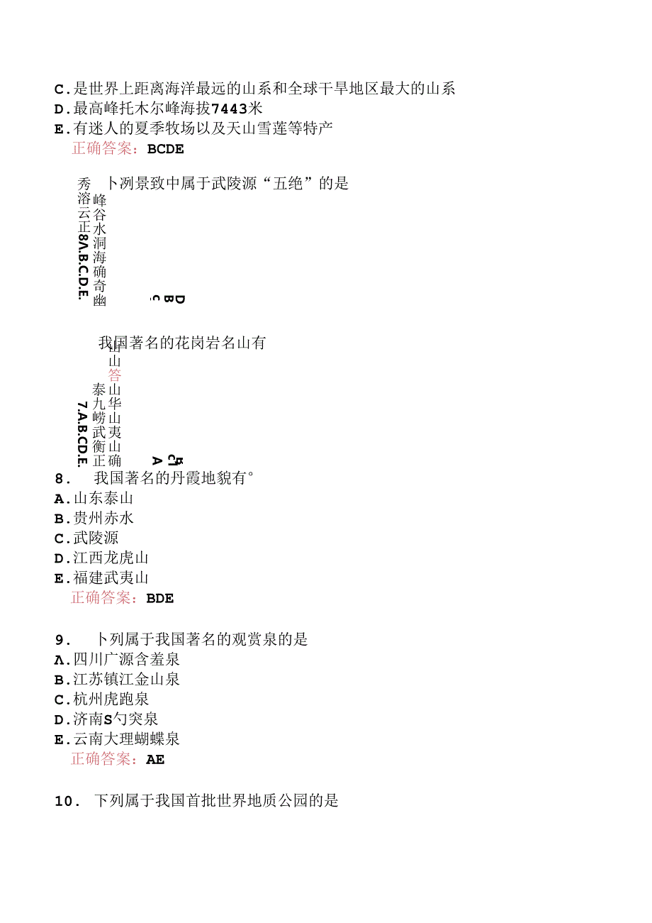 全国导游基础知识分类模拟题120.docx_第3页