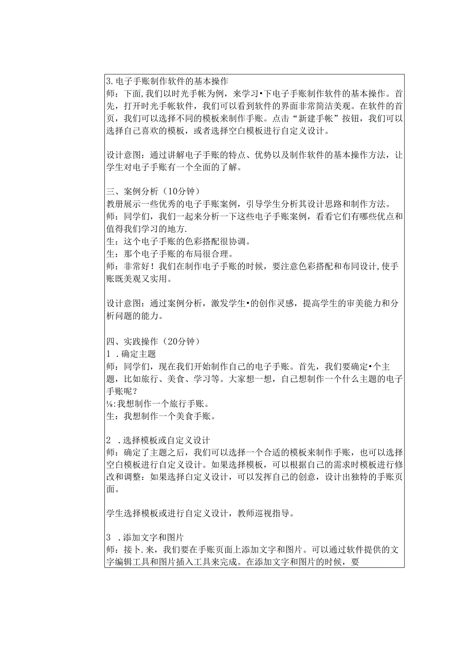 《任务三 制作电子手账》教学设计2024-2025学年劳动技术七年级上册浙教版.docx_第3页