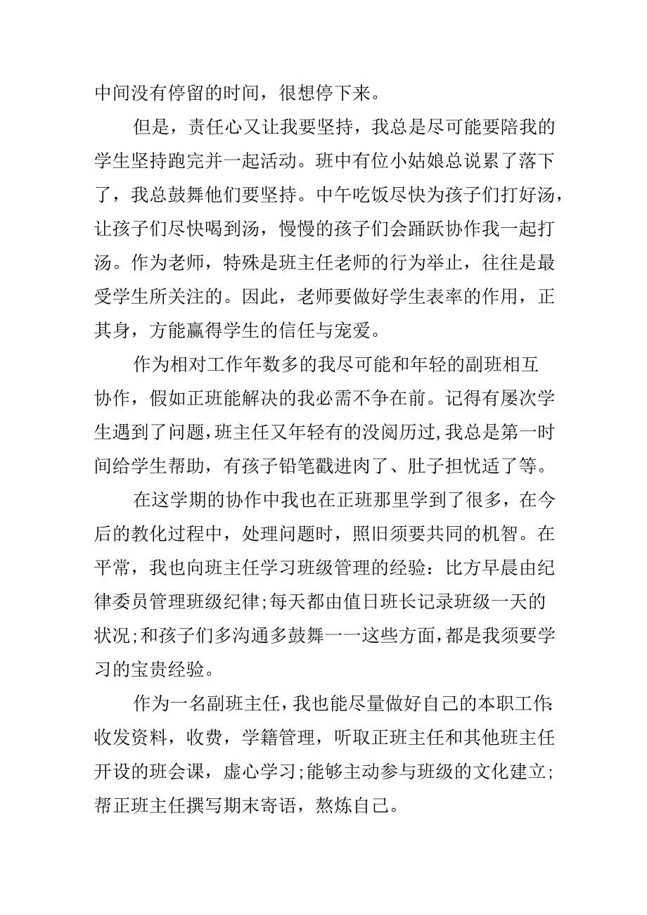 优秀班主任工作总结报告演讲稿.docx_第2页