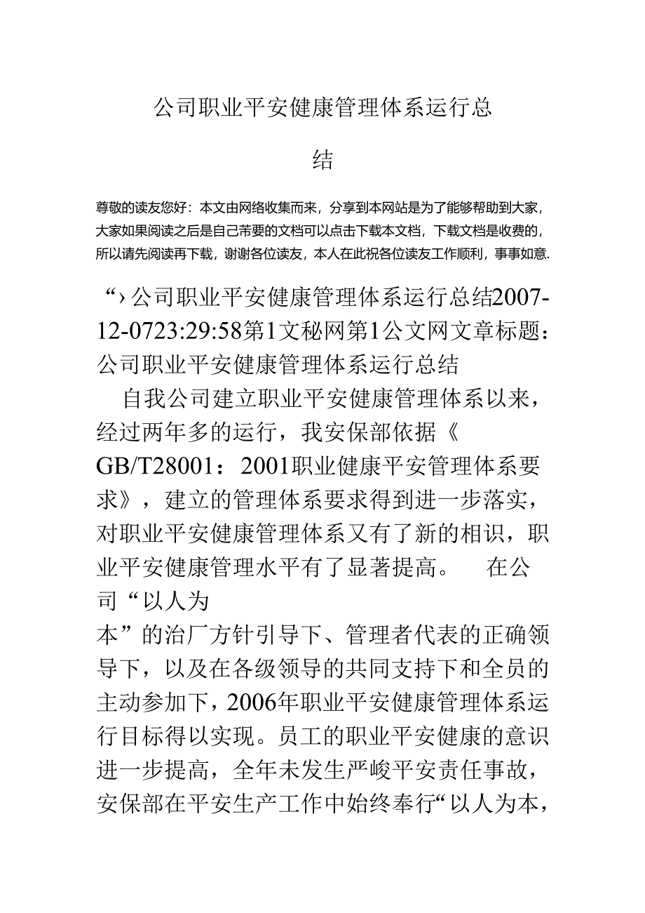 公司职业安全健康管理体系运行总结.docx_第1页