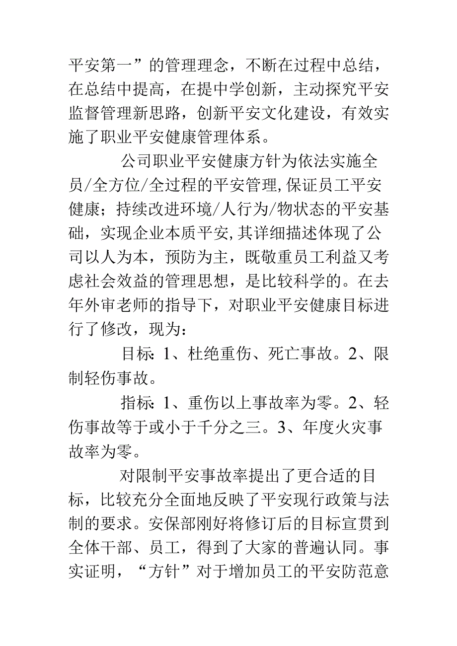 公司职业安全健康管理体系运行总结.docx_第2页