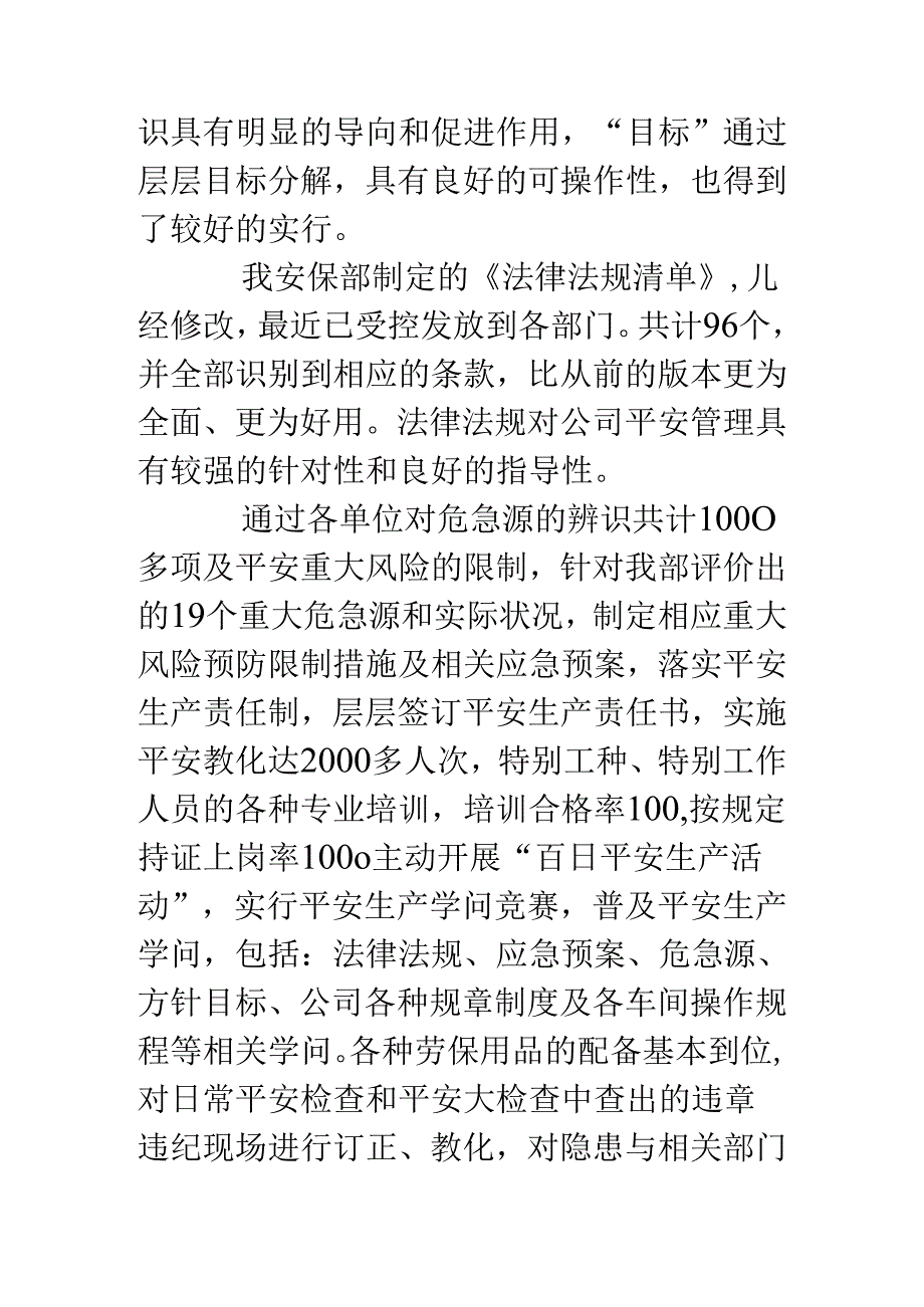 公司职业安全健康管理体系运行总结.docx_第3页