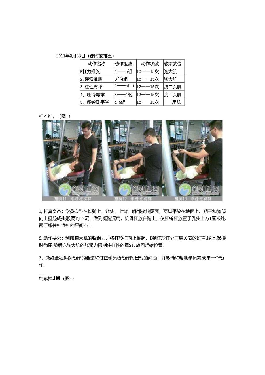 健身计划 02(私人教练全套计划).docx_第1页