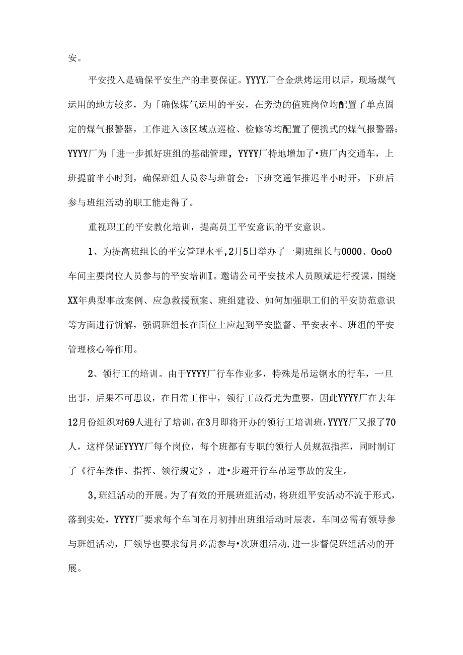 企业一季度安全述职报告.docx_第2页