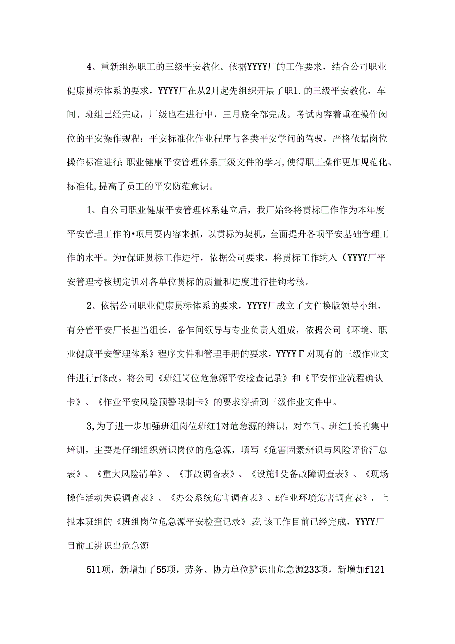 企业一季度安全述职报告.docx_第3页