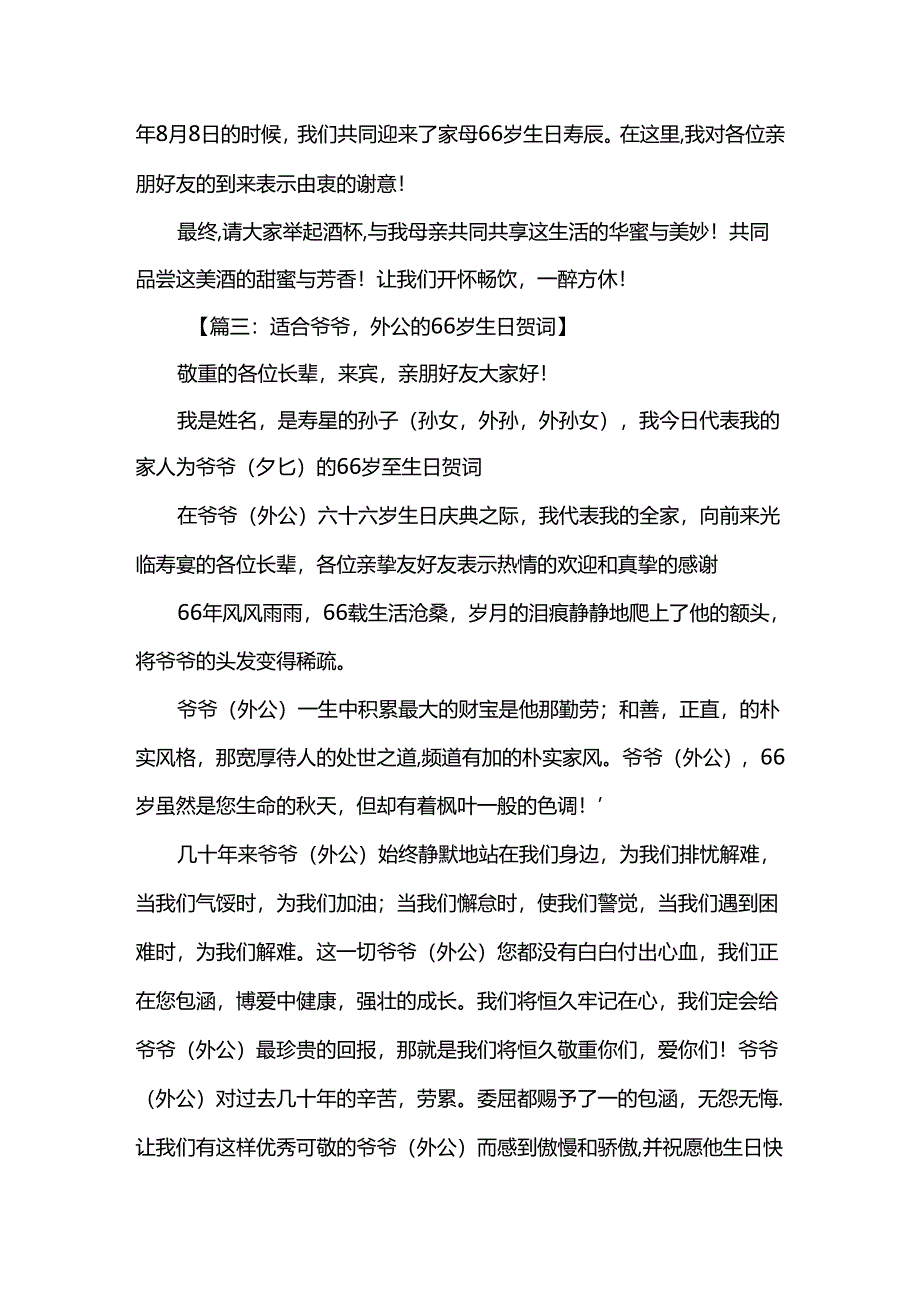 六十六大寿贺词.docx_第2页