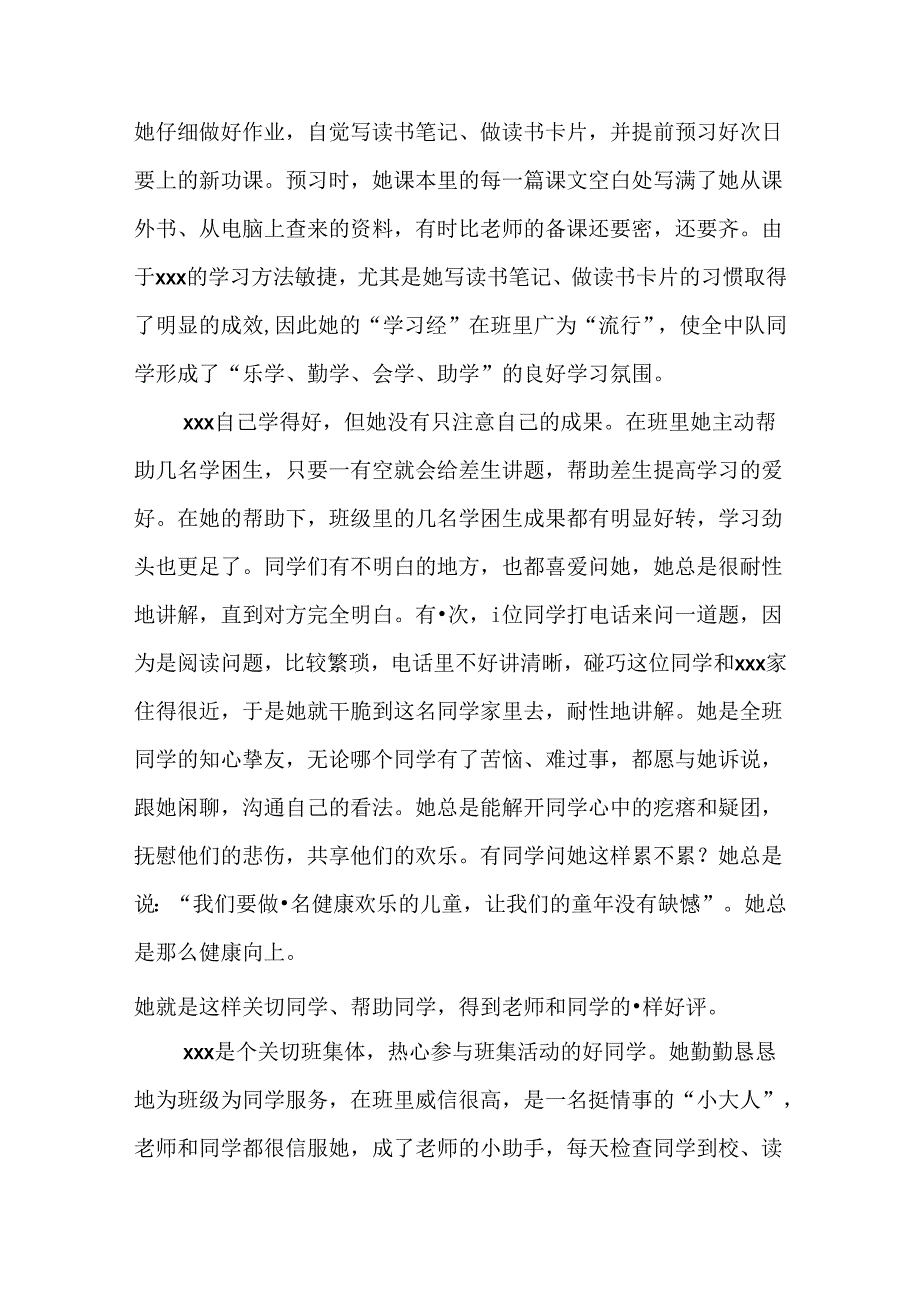 优秀少先队员事迹材料(3篇).docx_第2页