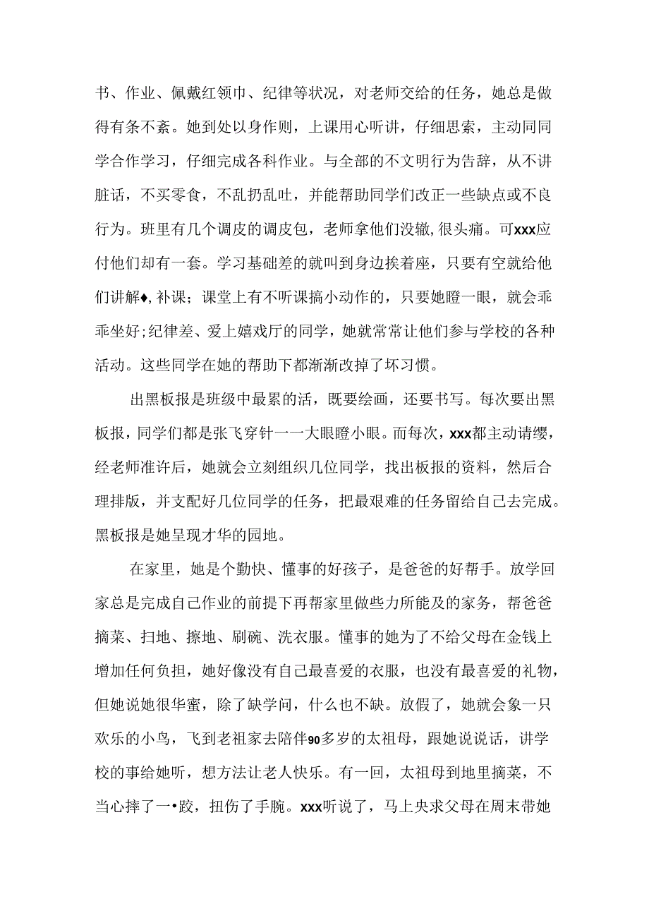 优秀少先队员事迹材料(3篇).docx_第3页