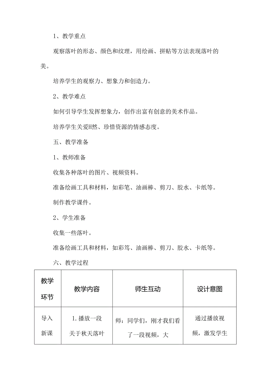 人教版（2024）小学美术一年级上册《落叶去哪儿了》教学设计.docx_第3页