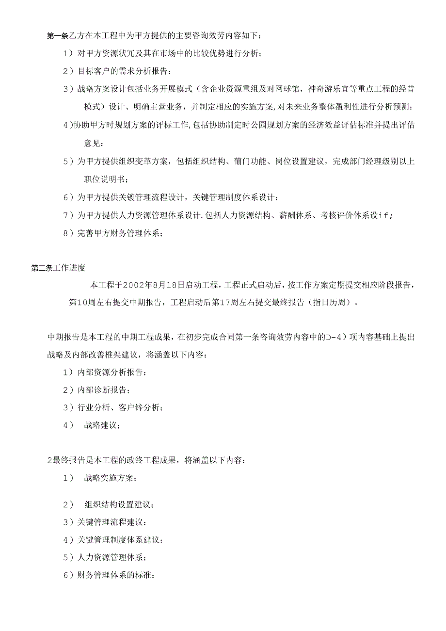 sun-P 合同.docx_第2页