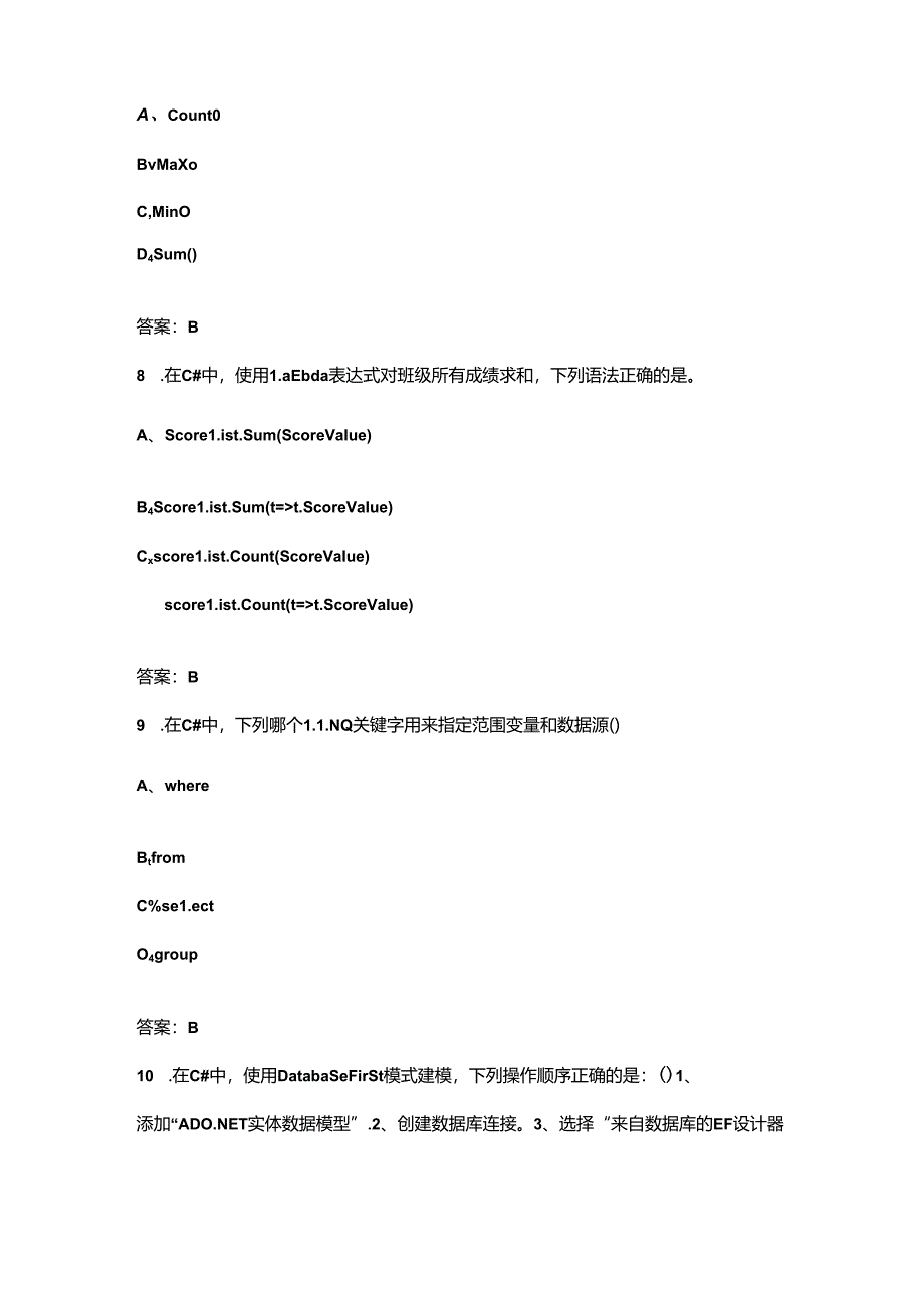 《EntityFramework数据持久化》复习备考重点试题库（带答案）.docx_第3页