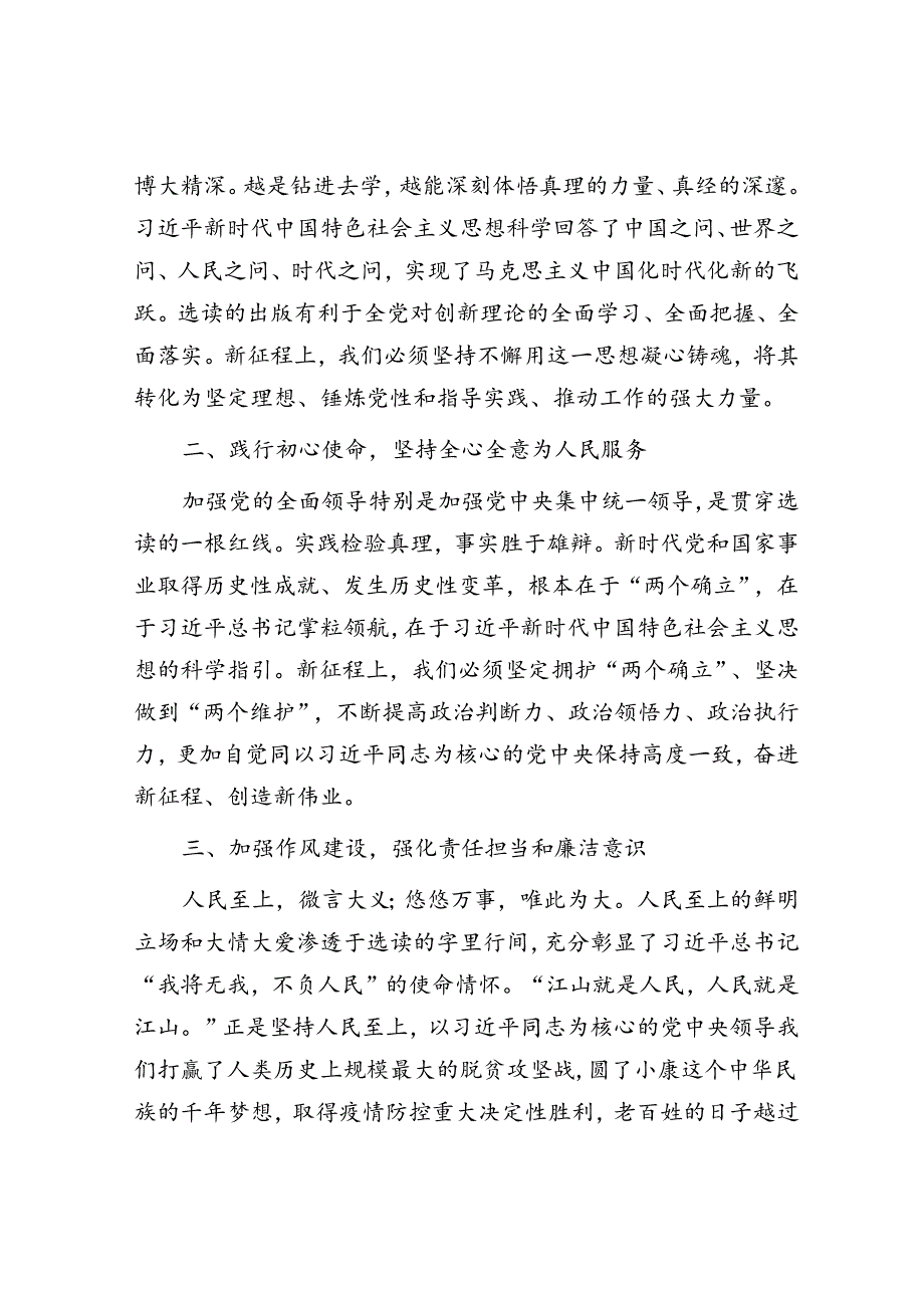 党务工作者学习《著作选读》感悟&住建局抓铁有痕促棚改蹄疾步稳奔小康汇报材料.docx_第2页