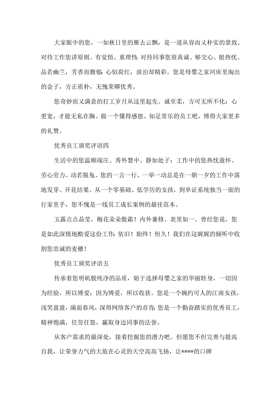 优秀员工颁奖评语.docx_第2页