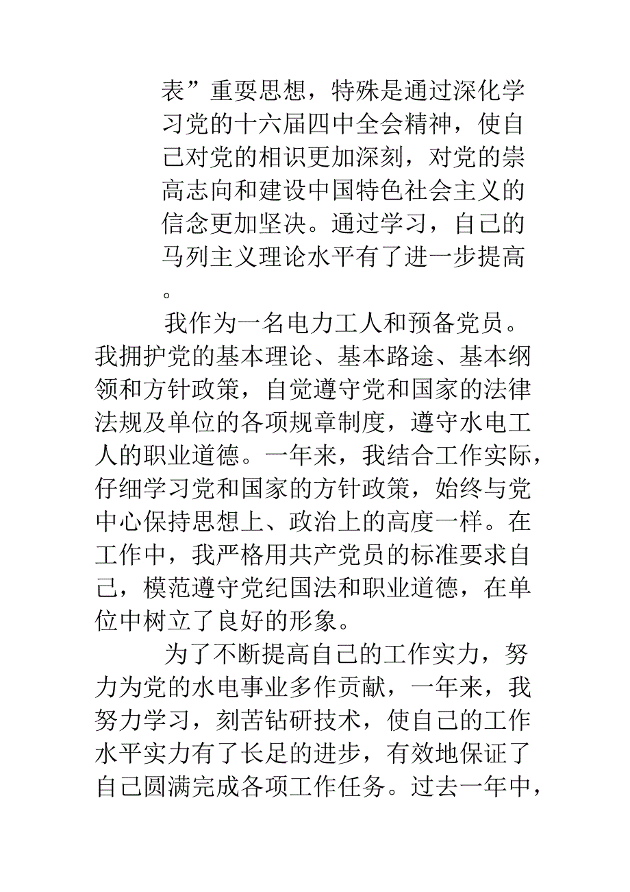 优秀工人入党转正申请书.docx_第2页