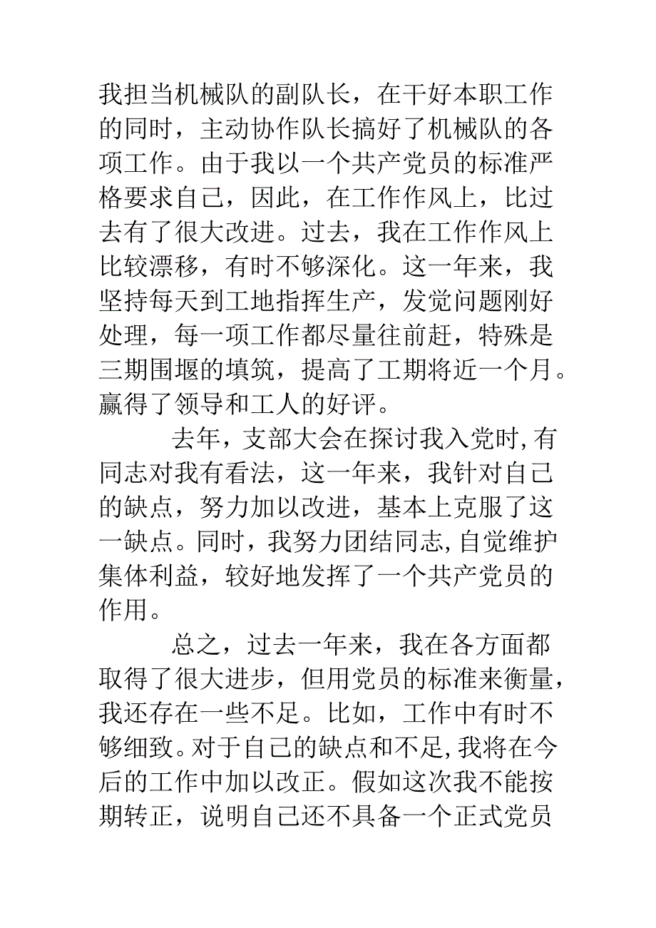 优秀工人入党转正申请书.docx_第3页