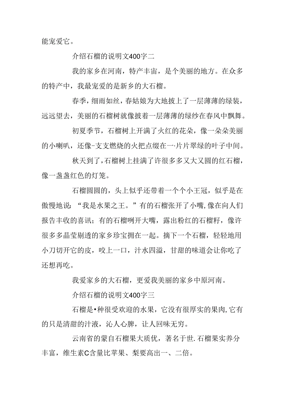 介绍石榴的说明文400字.docx_第2页