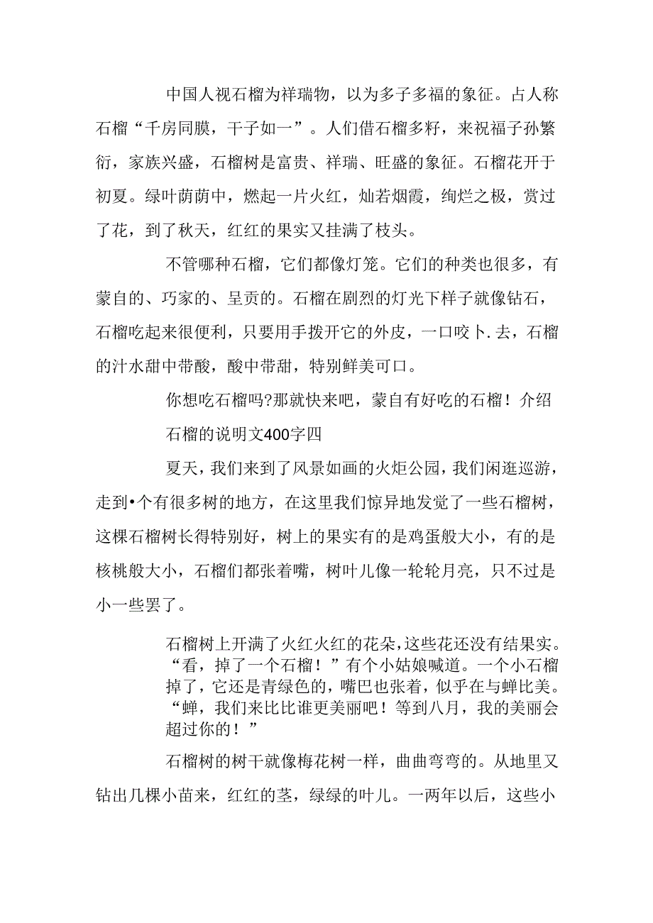 介绍石榴的说明文400字.docx_第3页