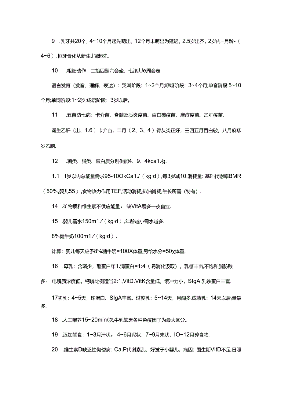 儿科学考试重点总结-完整版.docx_第2页