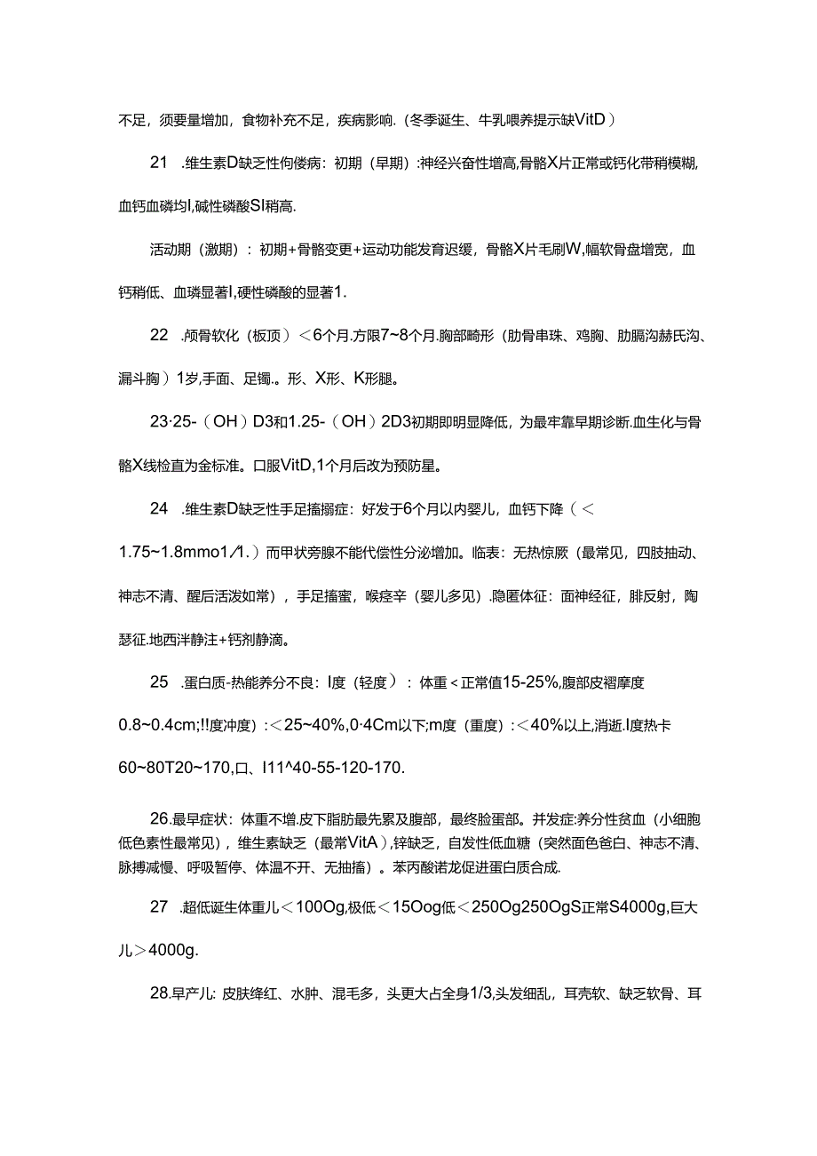 儿科学考试重点总结-完整版.docx_第3页