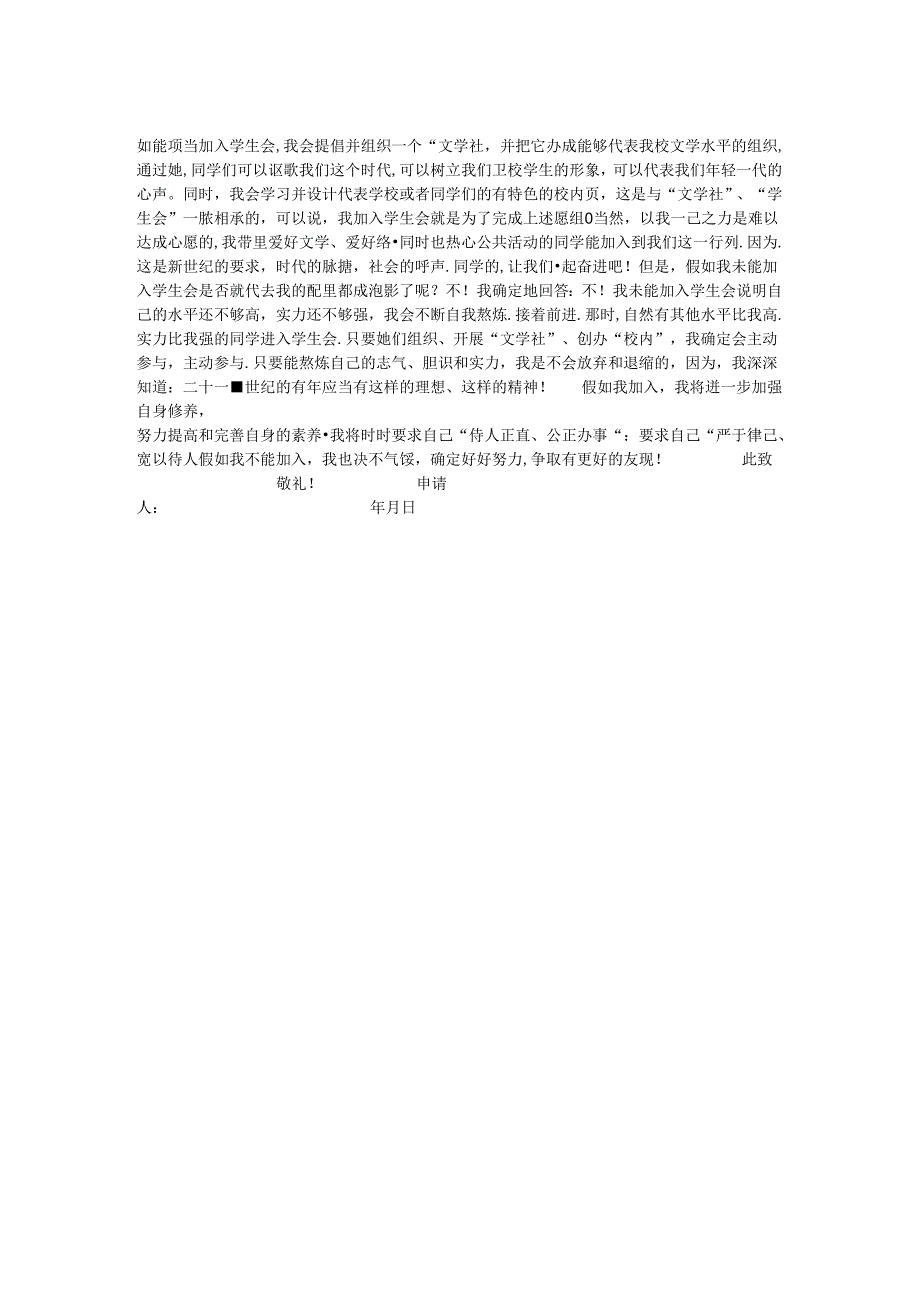 优秀学生会干部入党申请书 2篇.docx_第2页