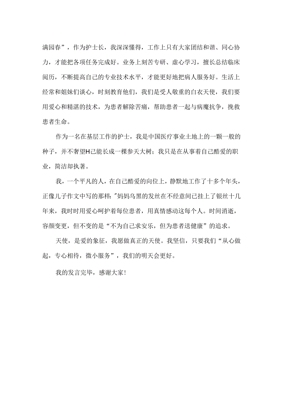 优秀护士演讲稿四篇.docx_第2页