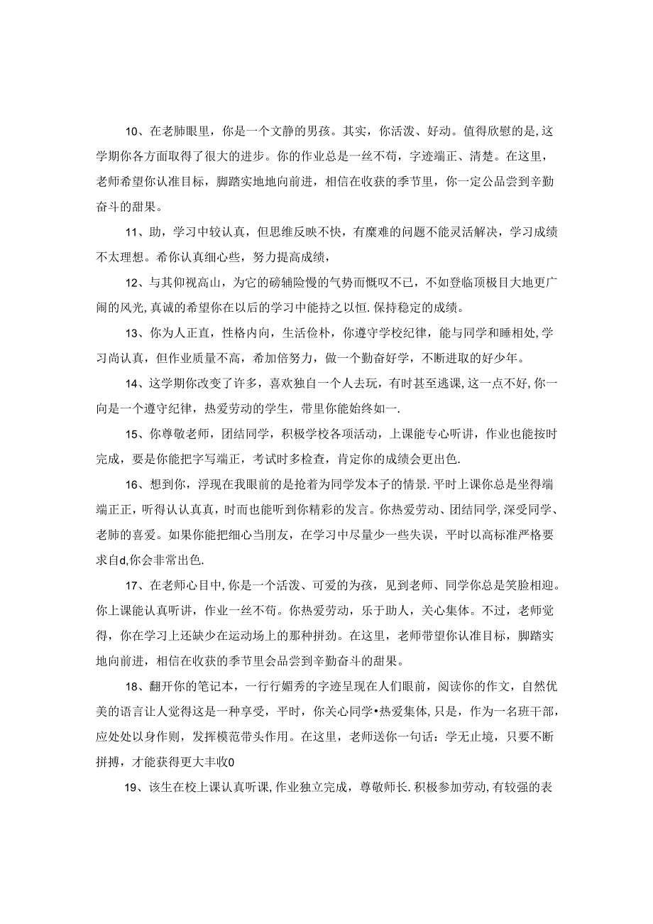 三年级优生期末评语.docx_第2页