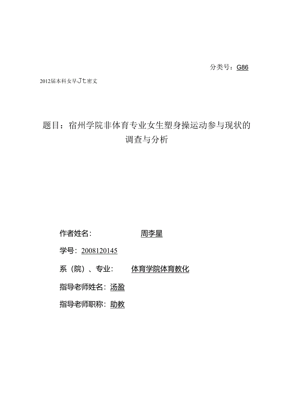 健美操运动参与的调查与分析.docx_第1页