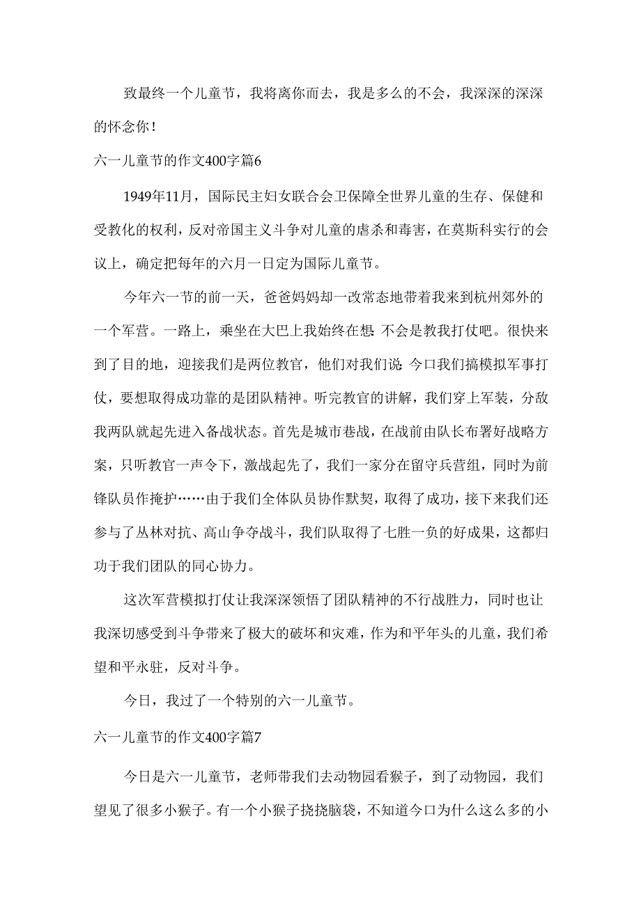 六一儿童节的作文400字.docx_第2页