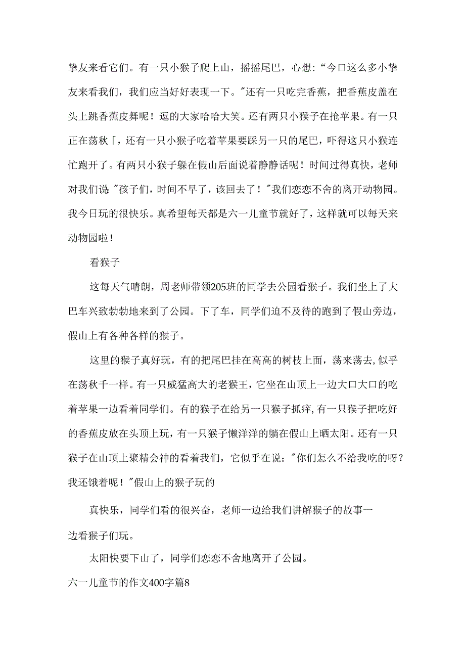 六一儿童节的作文400字.docx_第3页