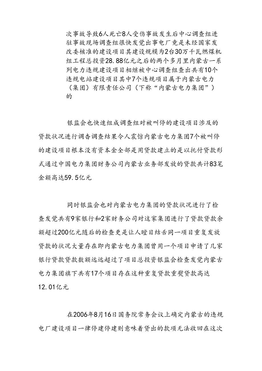 从银行的惯性思维再次暴露出银行内部控制的脆弱.docx_第2页