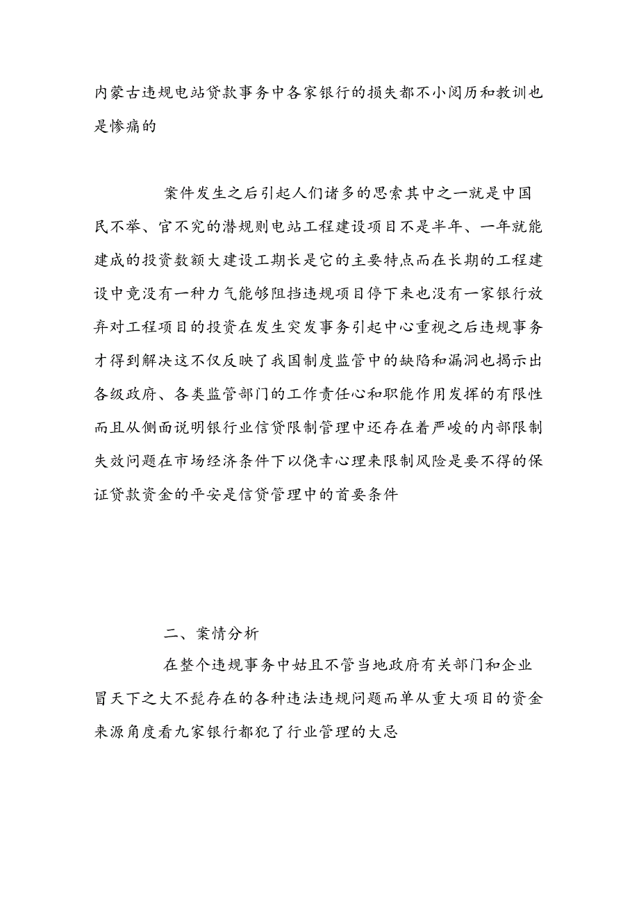 从银行的惯性思维再次暴露出银行内部控制的脆弱.docx_第3页