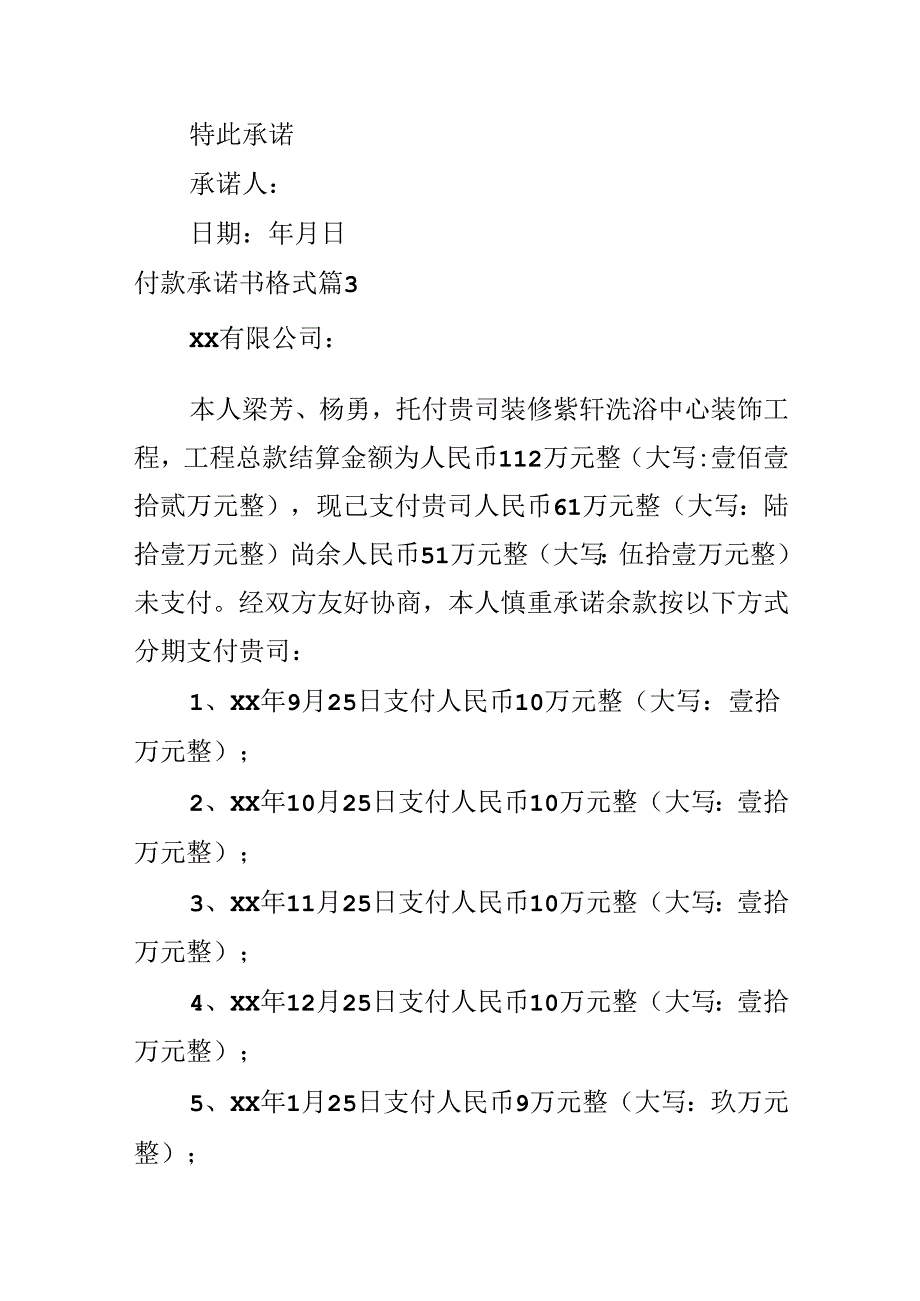 付款承诺书格式.docx_第2页