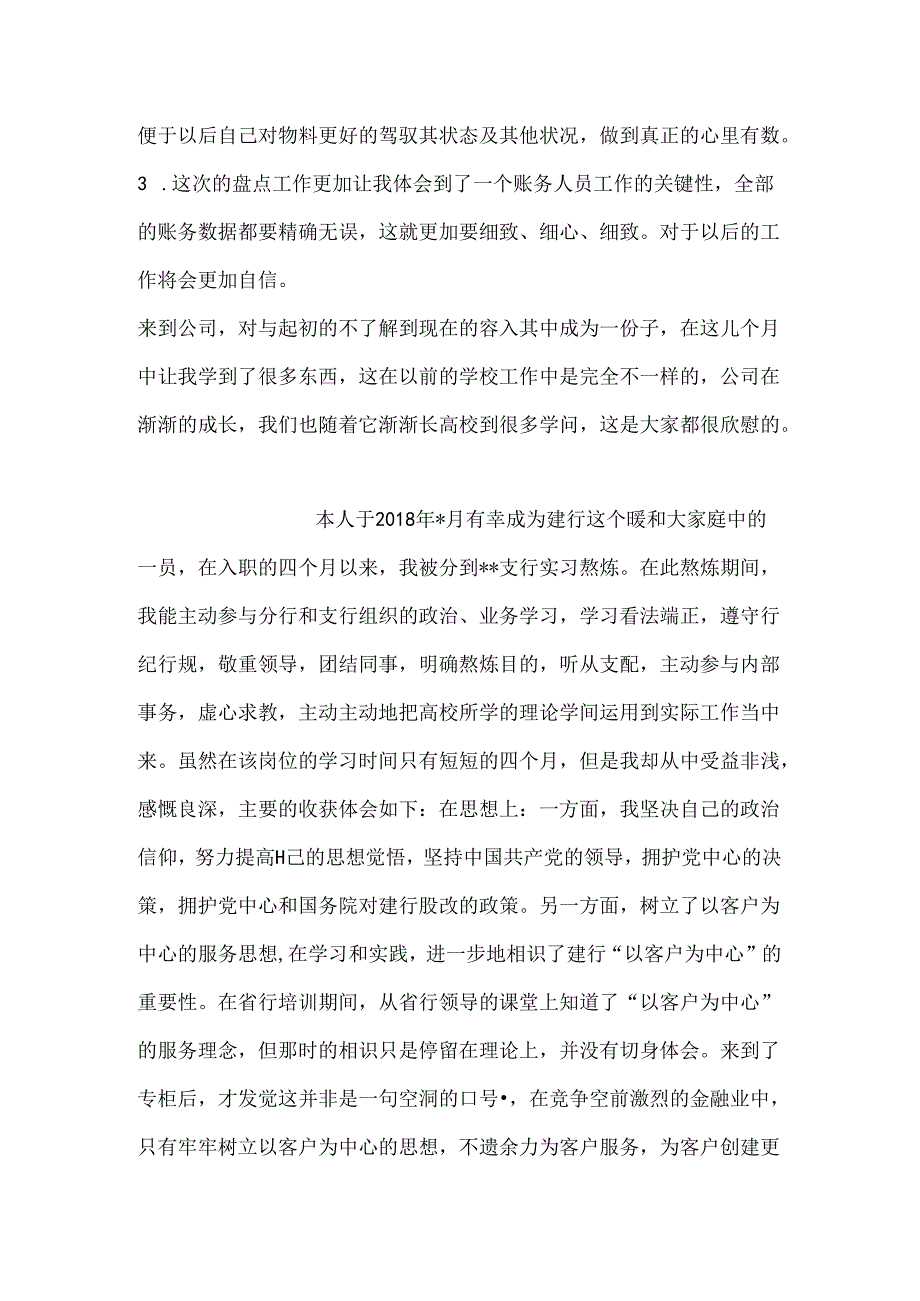 仓库管理员盘点总结.docx_第2页