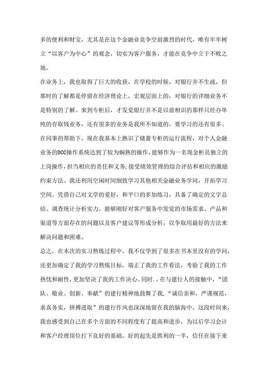 仓库管理员盘点总结.docx_第3页