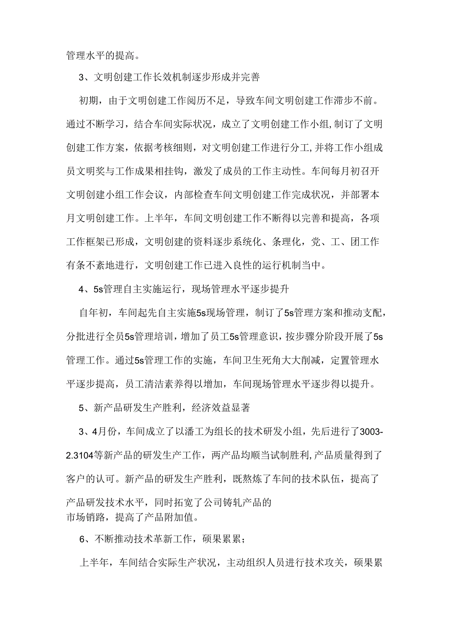 先进车间申报材料.docx_第2页