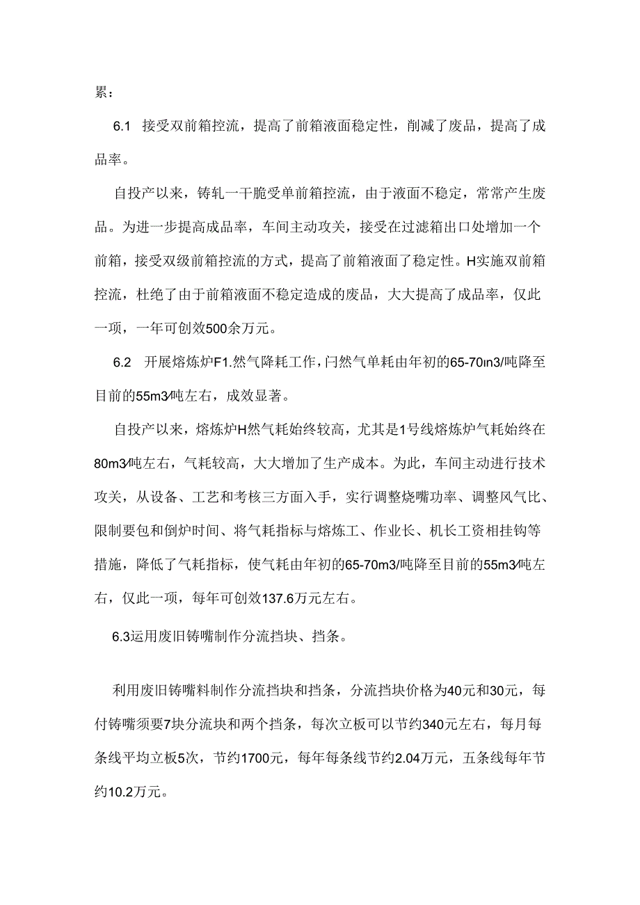 先进车间申报材料.docx_第3页