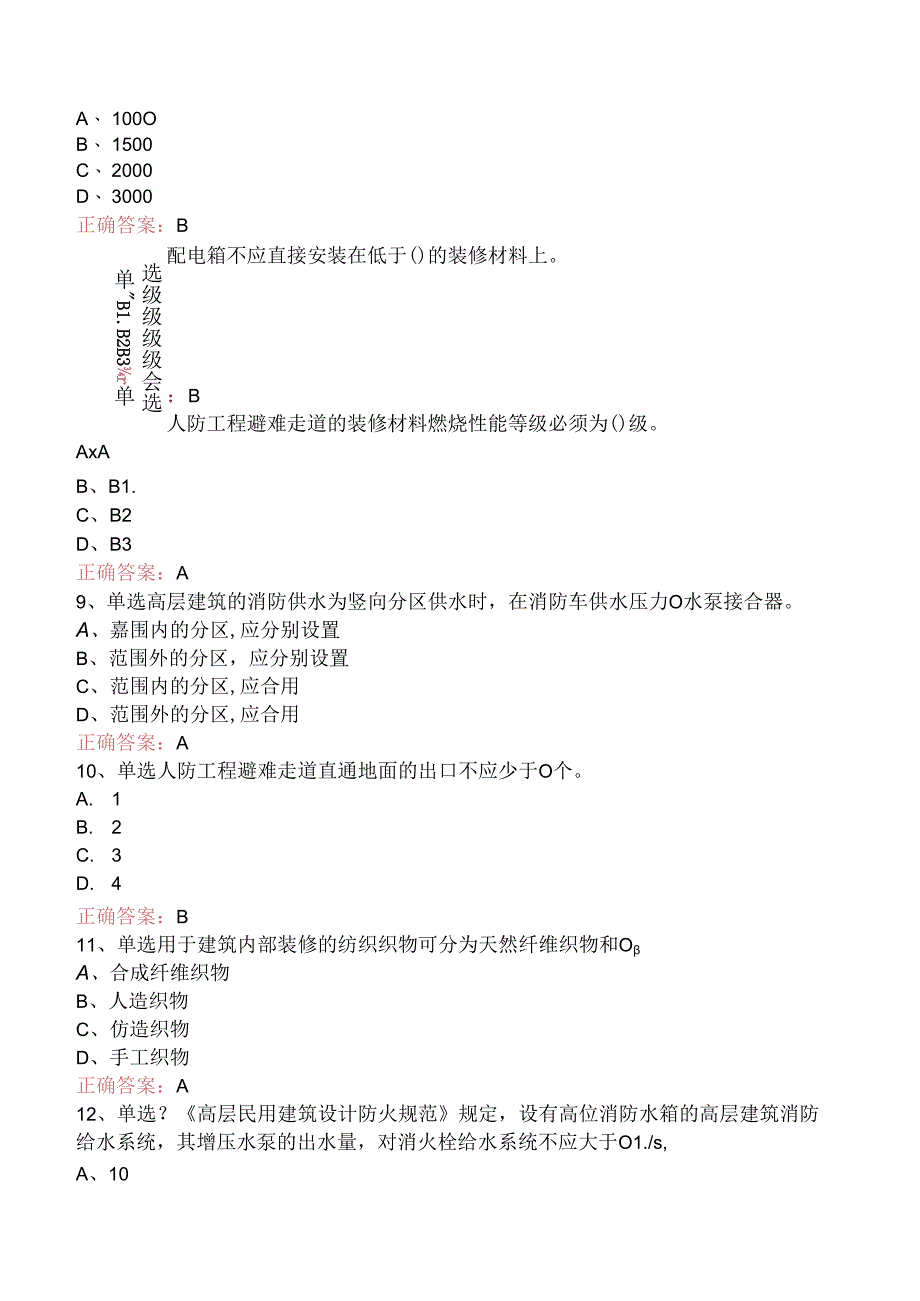 一级消防工程师：建筑防火检查（三）.docx_第3页