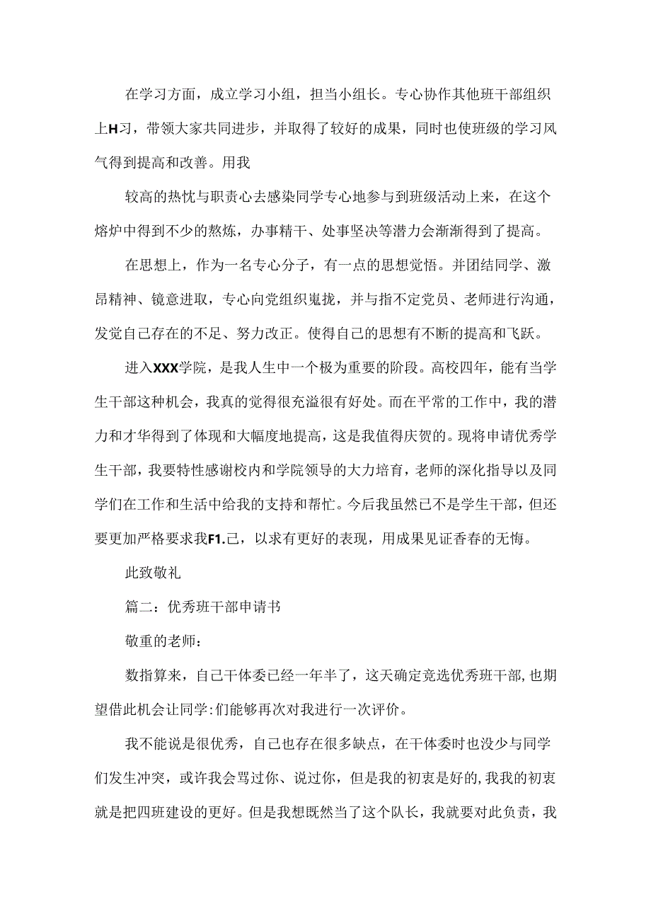 优秀班干部申请书[1].docx_第2页