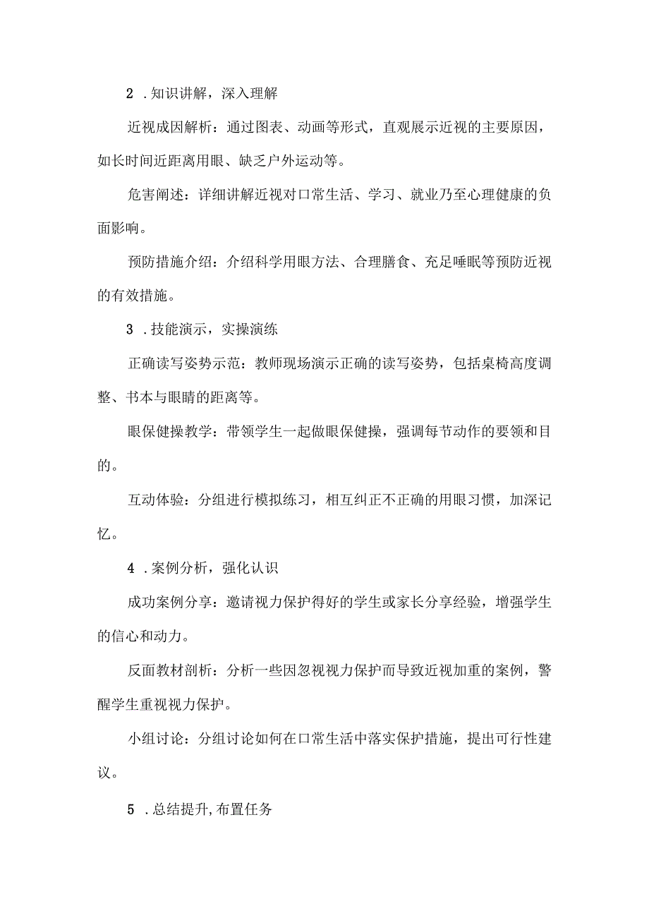 “有效减少近视发生呵护孩子光明未来”主题班会教案2篇.docx_第2页