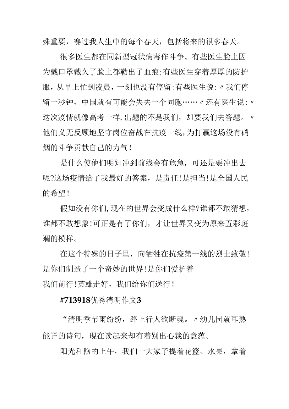 优秀清明作文.docx_第3页