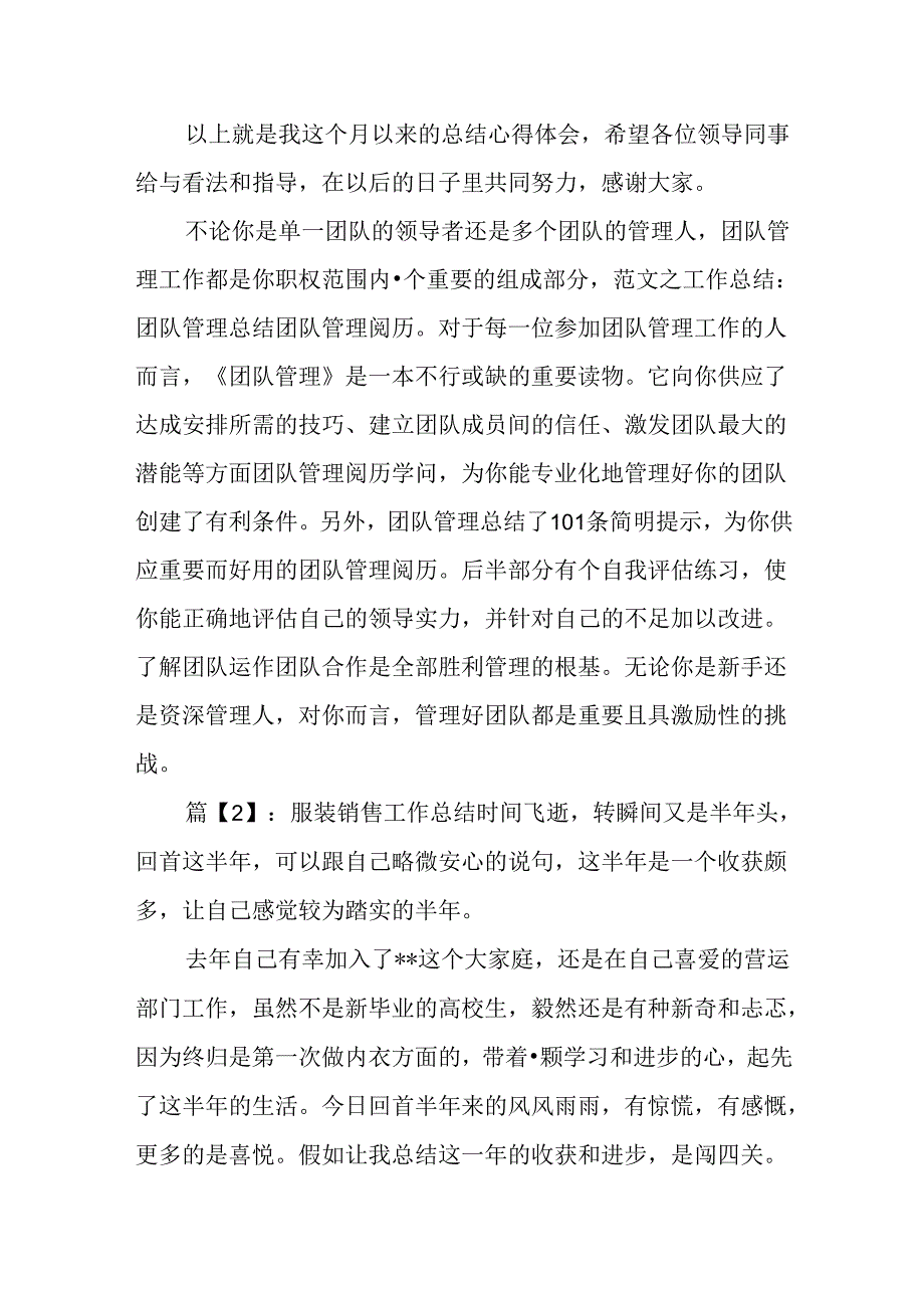 优秀服装销售工作总结.docx_第2页