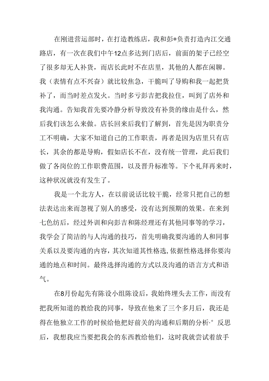 优秀服装销售工作总结.docx_第3页