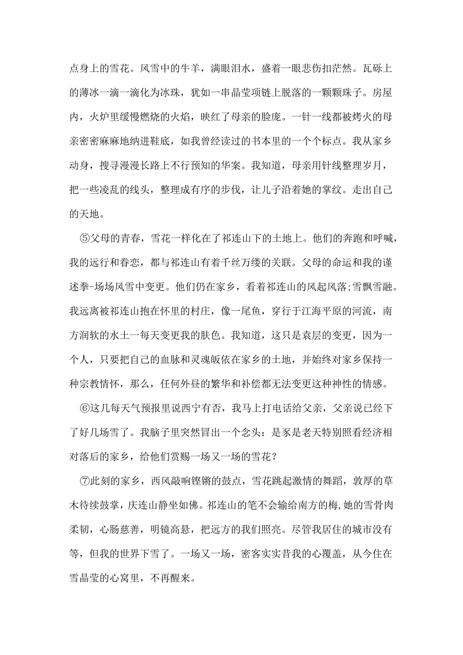 从祁连山飘来的雪阅读答案最新 从祁连山飘来的雪阅读理解.docx_第2页