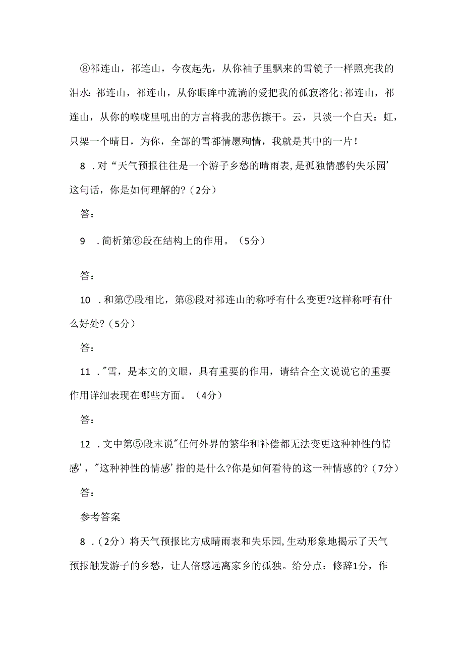 从祁连山飘来的雪阅读答案最新 从祁连山飘来的雪阅读理解.docx_第3页